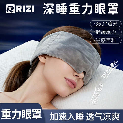 重力眼罩头套面罩隔音儿童眼罩缓解眼部疲劳睡眠遮光罩压额头耳罩 - 封面