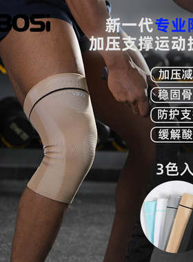 VBOSI运动护膝跑步户外运动健身减震加压高弹关节防护护具