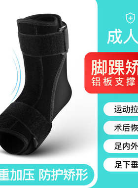 脚踝扭伤防护足下垂矫形器固定支撑足托日常护理矫正脚踝套护脚