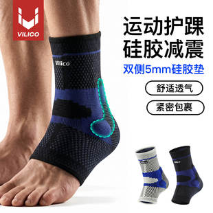 VILICO运动硅胶护踝篮球足球跑步防崴脚针织护脚踝稳定关节保护套