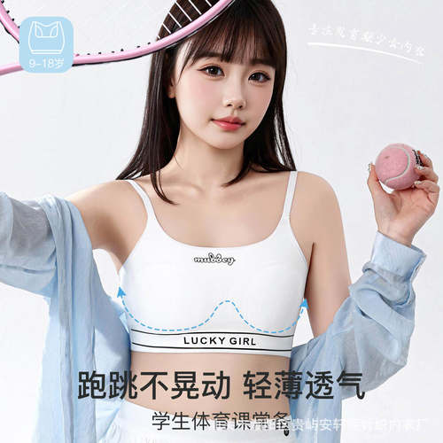 少女内衣学生初高中发育期吊带背心二三阶段青春无痕运动防震文胸