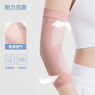 耐力克斯护肘女护手臂套关节套女款夏季薄款护腕手肘护套空调肘套