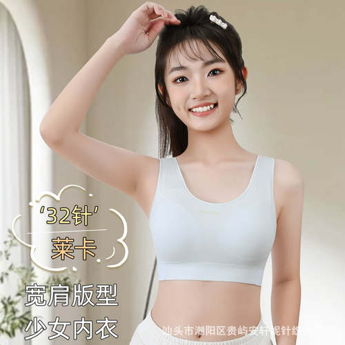 少女内衣女初中高中学生女孩青春发育期二三阶段背心运动防震文胸