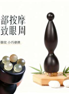 小莲蓬眼部按摩器紫光檀木牛角面部拨筋棒刮脸疏通经络点穴仪工具
