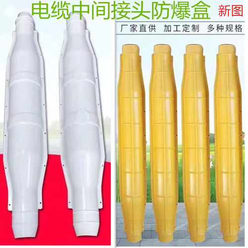 电缆保护盒中间接头防爆盒