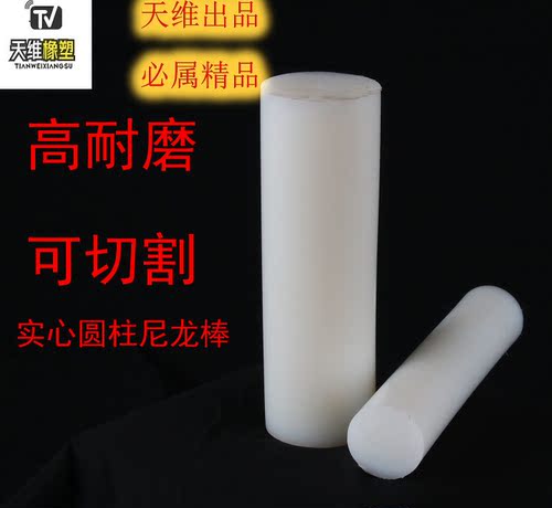 尼龙棒加工实心尼龙棒料pa6耐磨塑料棒零切圆柱纯料尼龙棒纯A级料