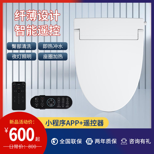 智能马桶盖加热坐垫通用家用遥控
