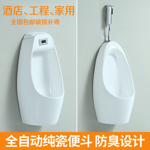 成人智能感应陶瓷小便斗挂墙式