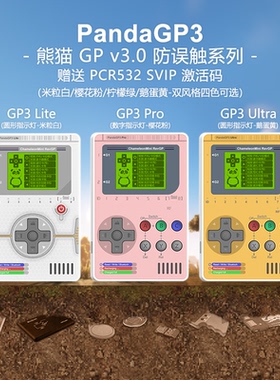 Gba防误触熊猫GP3lite pro ultra多卡合一变色龙双频rfid读卡器