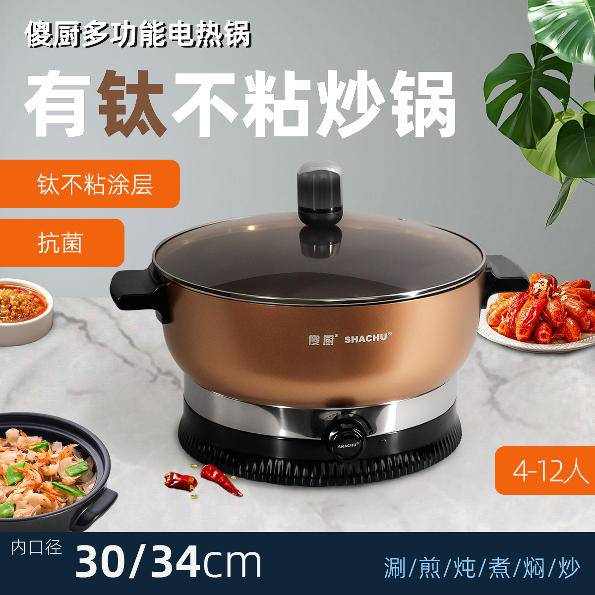 傻厨多功能电火锅 柴火饭锅巴锅电炒锅电锅电煮锅钛不粘涂层