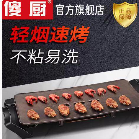 傻厨浙江电烤盘5烧烤盘