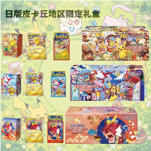 宝可梦地区限定皮卡丘礼盒