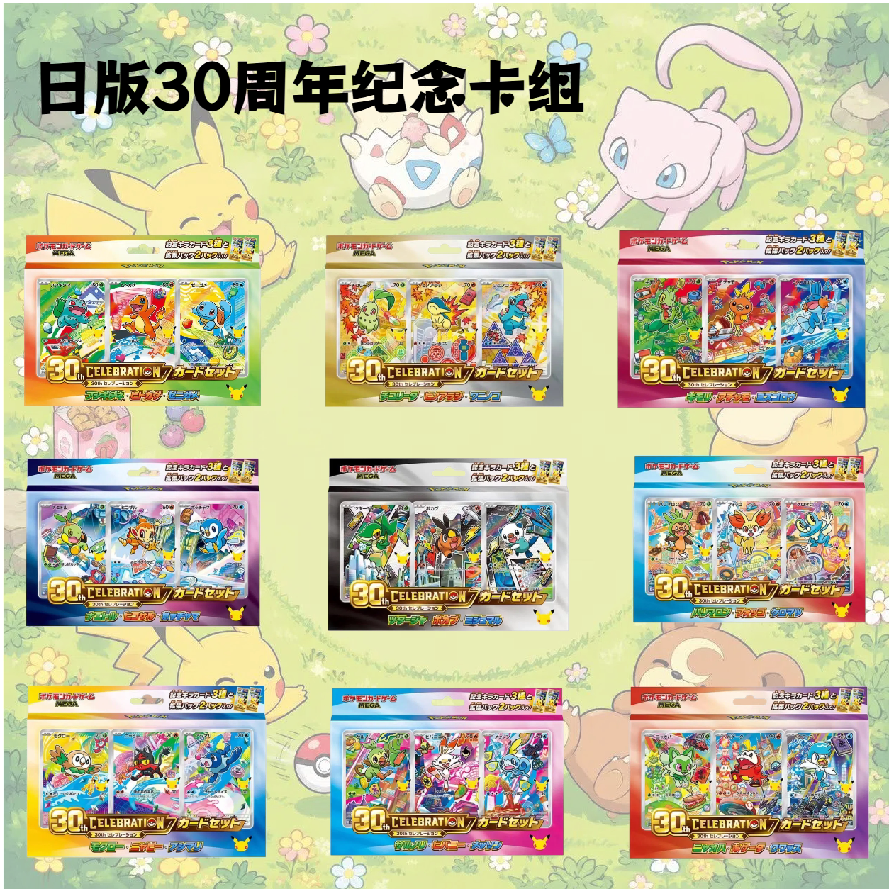 日版宝可梦卡牌 30周年纪念卡组套装MEGA正版最初的伙伴PTCG原盒