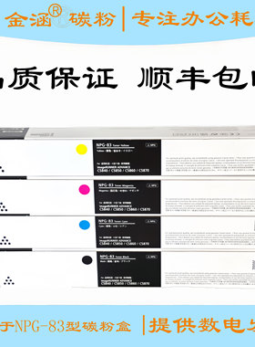 适用佳能NPG83粉盒C5840C5850C5860C5870碳粉 墨粉 大容量墨盒