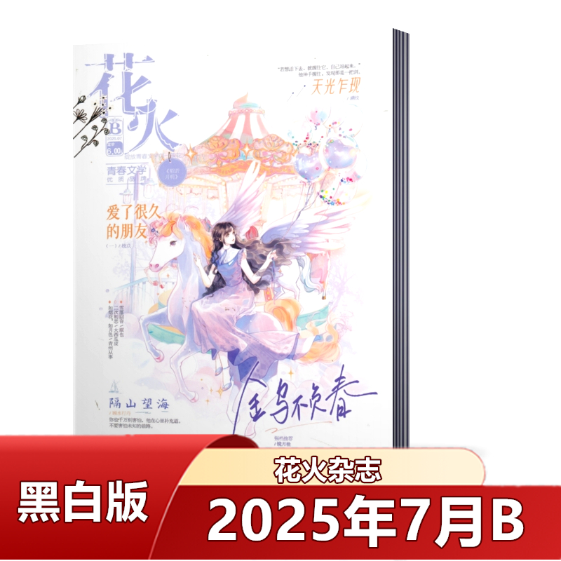 花火古风悬疑校园言情武侠故事