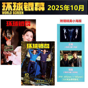 9月新刊到 影評解析看電影單本 瘋狂動物城2 2025年訂閱 10月完全電影130年 環球銀幕雜志2025年1