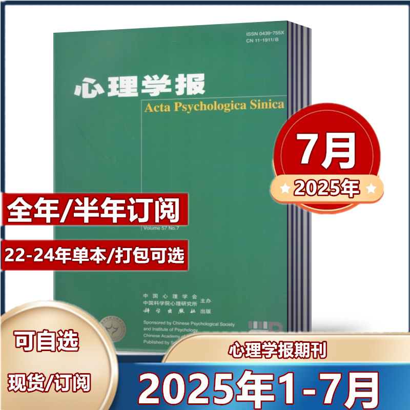 中国心理学会科学院心理研究所