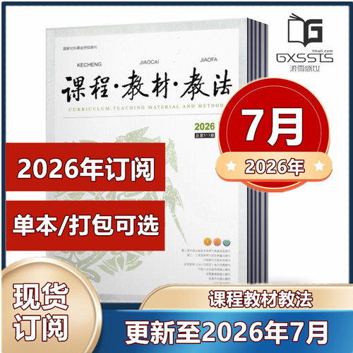 教材研究的窗口引领教学实践
