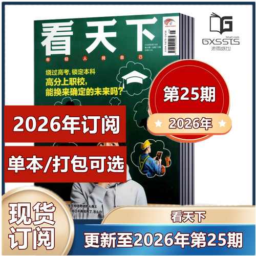Vista看天下杂志2026年第2-21/22/24/25期+2025年+2024年-2022年往期捡漏【2026年全年订阅】 时事新闻热点资讯财经商业书籍