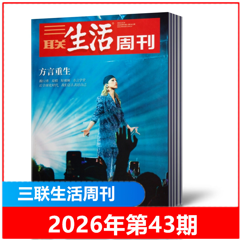 新闻时政热点话题时事资讯期刊