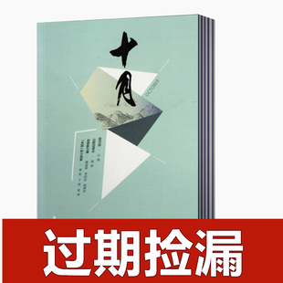 长篇小说读者文摘期刊 2022年往期 双月刊 2023年 2024年第4 6期 单本 微瑕疵 大型文学 十月长篇小说杂志2025年第1期