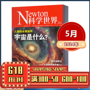 12月 5月 现货自然科学科普知识书籍期刊 正版 白鹤滩水电站 Newton科学世界杂志 2023年1 2022年往期特价 2024年1 处理