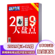 新周刊杂志2019年1 纯2019年 12月第1 2019年度专刊新闻评论期刊艺考考点关键词 任选单本链接 24期