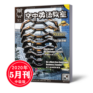 2020年5月 空中英语教室杂志 学习英语融合版 初高中学生英文学习全彩美文课外口语阅读教辅非过期刊书籍 现货 单本 5月中级版
