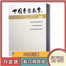 全年 社音乐教育期刊 中国音乐教育杂志2024年4月 2025年3月共12期 人民音乐出版 全年订阅 半年订阅