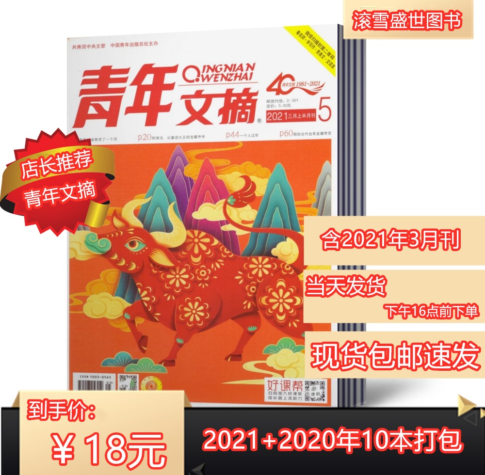 【纯2020+2021年新10本打包】青年文摘杂志2021年1/2/3/5期+2020年13/15/21/22/23/24期共10本非合订本读者意林初高中作文素材