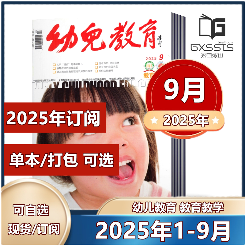现货幼儿教育杂志2022年