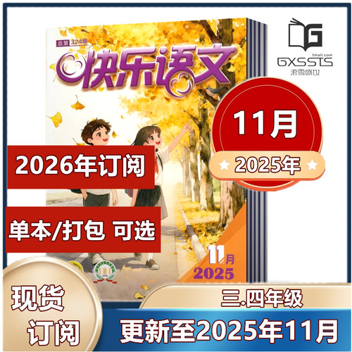 快乐语文适合三.四年级学生阅读