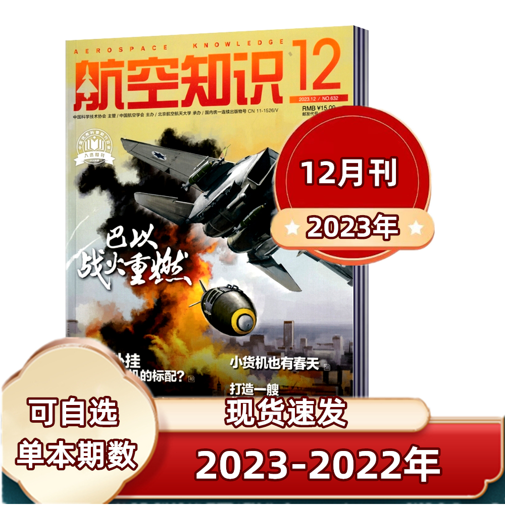 单本航空知识杂志2022+2021年