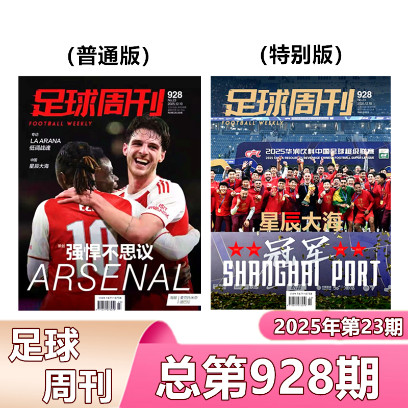 足球周刊球星卡海报齐全