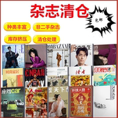 时尚 世界时装 悦游 杂志批发清仓处理芭莎 先生 青年文摘 瑞丽 读者 服饰与美容 服饰搭配期刊 嘉人 家居廊 智族