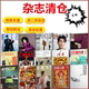 服饰与美容 读者 时尚 智族 家居廊 嘉人 青年文摘 服饰搭配期刊 先生 瑞丽 悦游 世界时装 杂志批发清仓处理芭莎