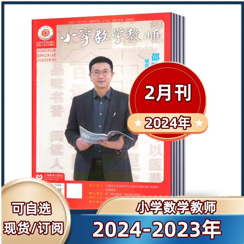 小学数学教师杂志2022年单本链接