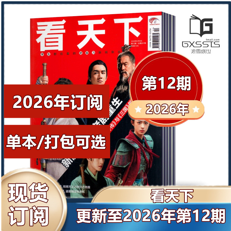 Vista看天下杂志2025年第1-3/8/10-29/30/31/32/33/34期+2024年-2022年往期捡漏【2026年全年订阅】 时事新闻热点资讯财经商业书籍