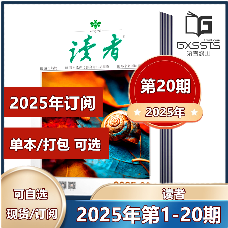 读者杂志2024-2023年多套餐