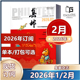 12月 2024年2 2022年 集邮杂志2026年1 2023年 2025年3 2026年全年 2021年 2月 任选期数 集邮爱好者期刊