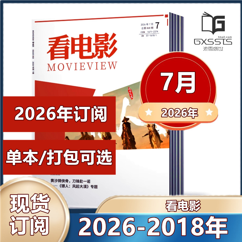 单本链接电影周刊杂志图片