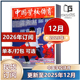12月 2024年4 12月期 中国学校体育杂志2025年1 2023年11 438 邮发代号2 2026年订阅 中小学体育教学教师研究