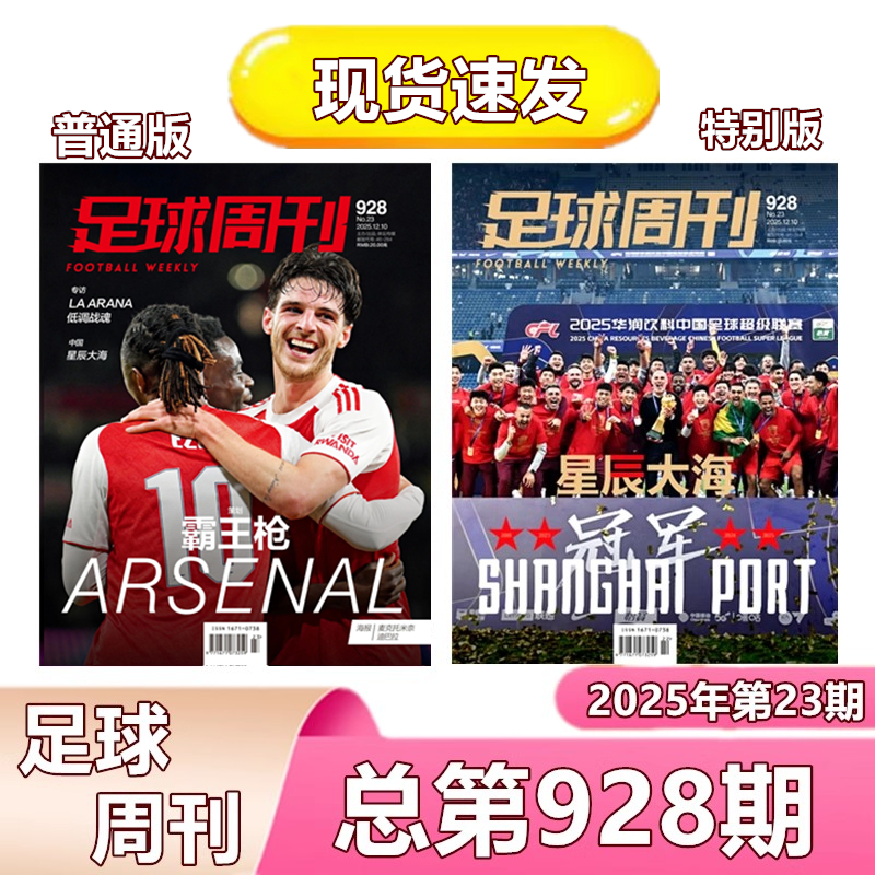 足球周刊球星卡海报齐全
