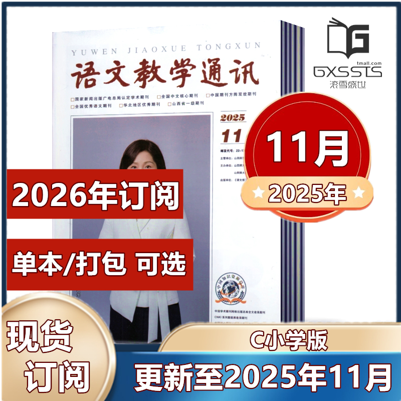 语文教学通讯C小学刊