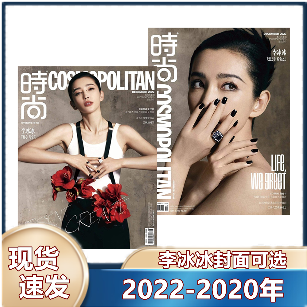 时尚伊人杂志2022+2021年链接