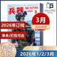 兵器杂志2026年1 国防军事科技军工武器期刊 2025年合订本 3月到 2026订阅 3月 2024年年 订阅可选