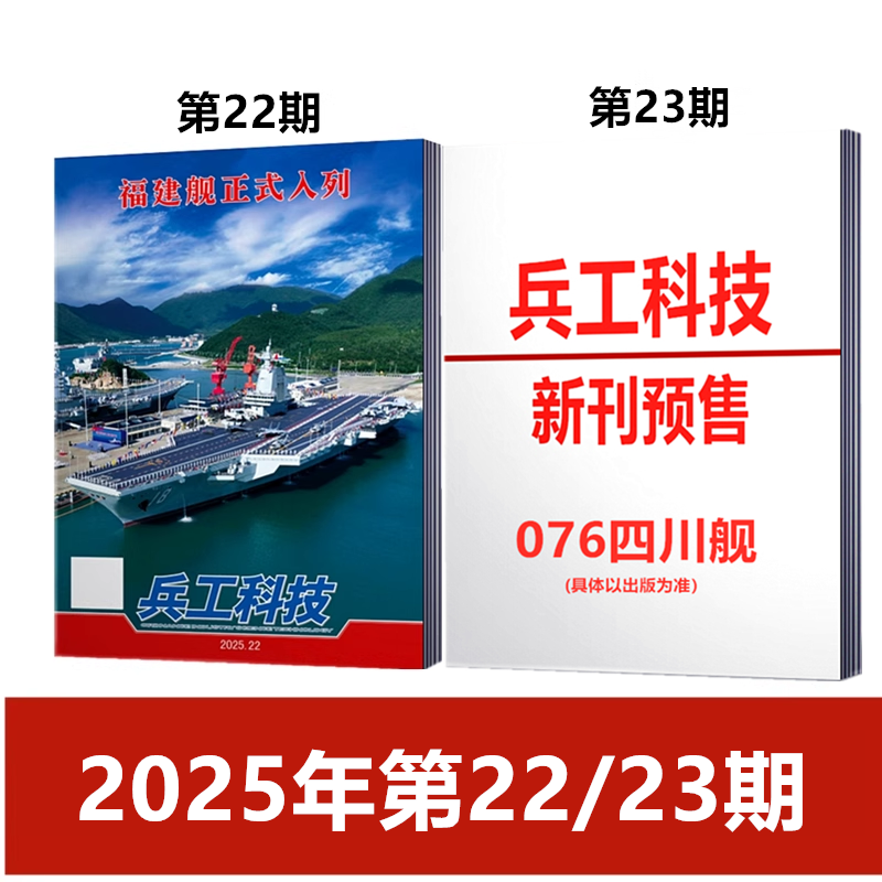 航空舰船兵器武器装备期刊杂志