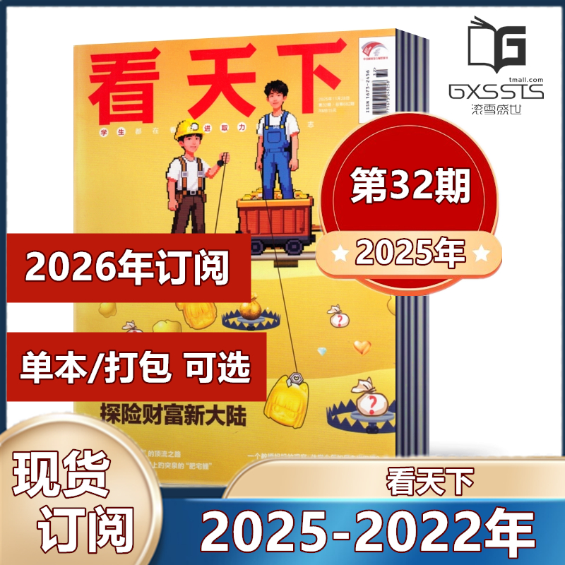 Vista看天下杂志2025年第1-3/8/10-28/29/30/31/32期+2024年-2022年往期捡漏【2026年全年订阅】 时事新闻热点资讯财经商业书籍