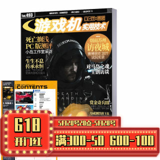 【新刊现货】UCG游戏机实用技术2020年7A总第493期 死亡搁浅 赏金奇兵Ⅲ 漫威钢铁侠VR 宝可梦ps4任天堂游戏攻略期刊杂志【单本】