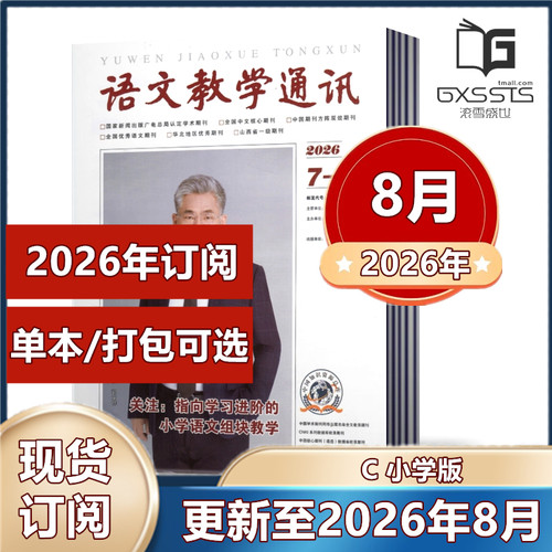 语文教学通讯C小学刊